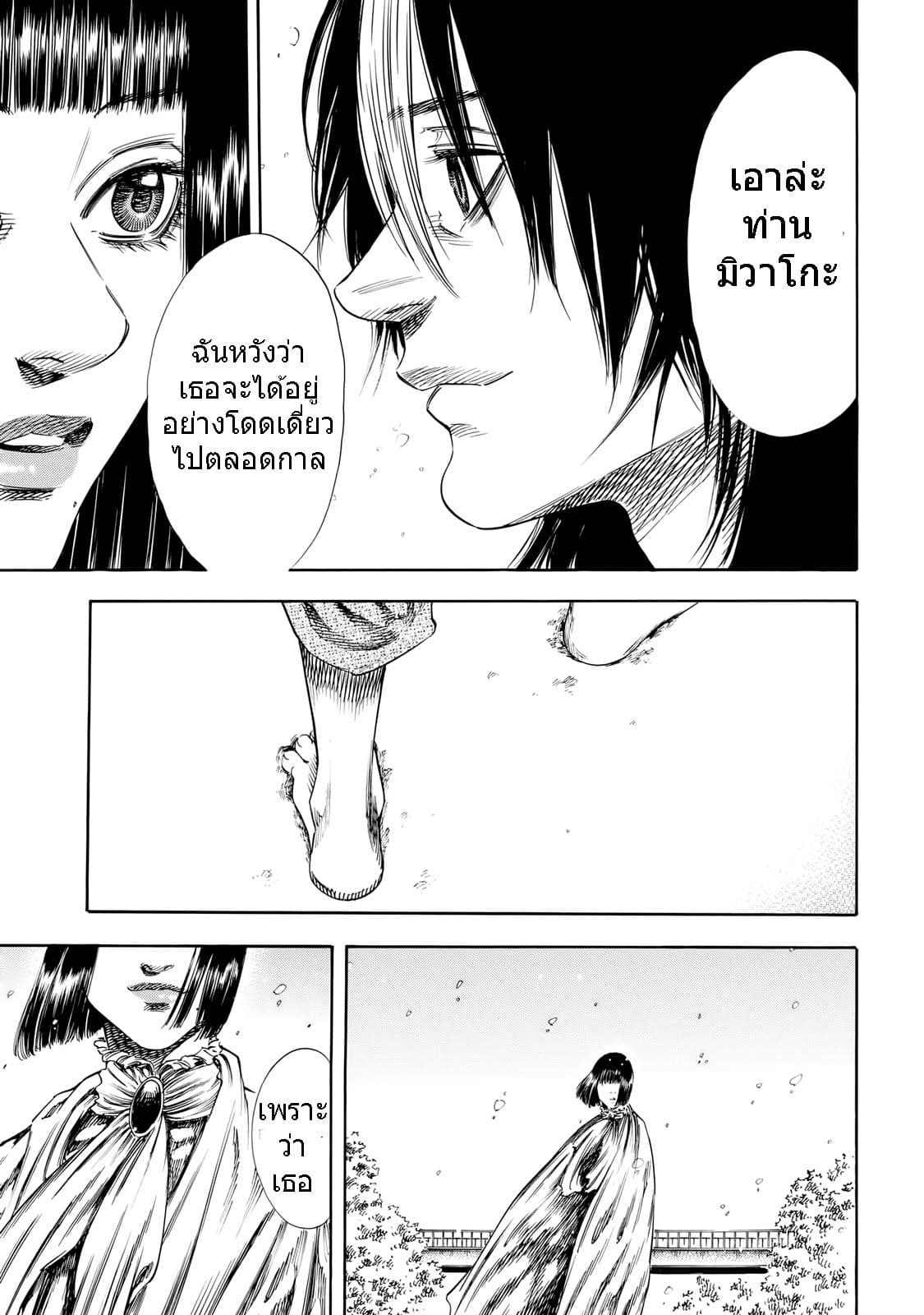 Shiga Hime 31-Salvation