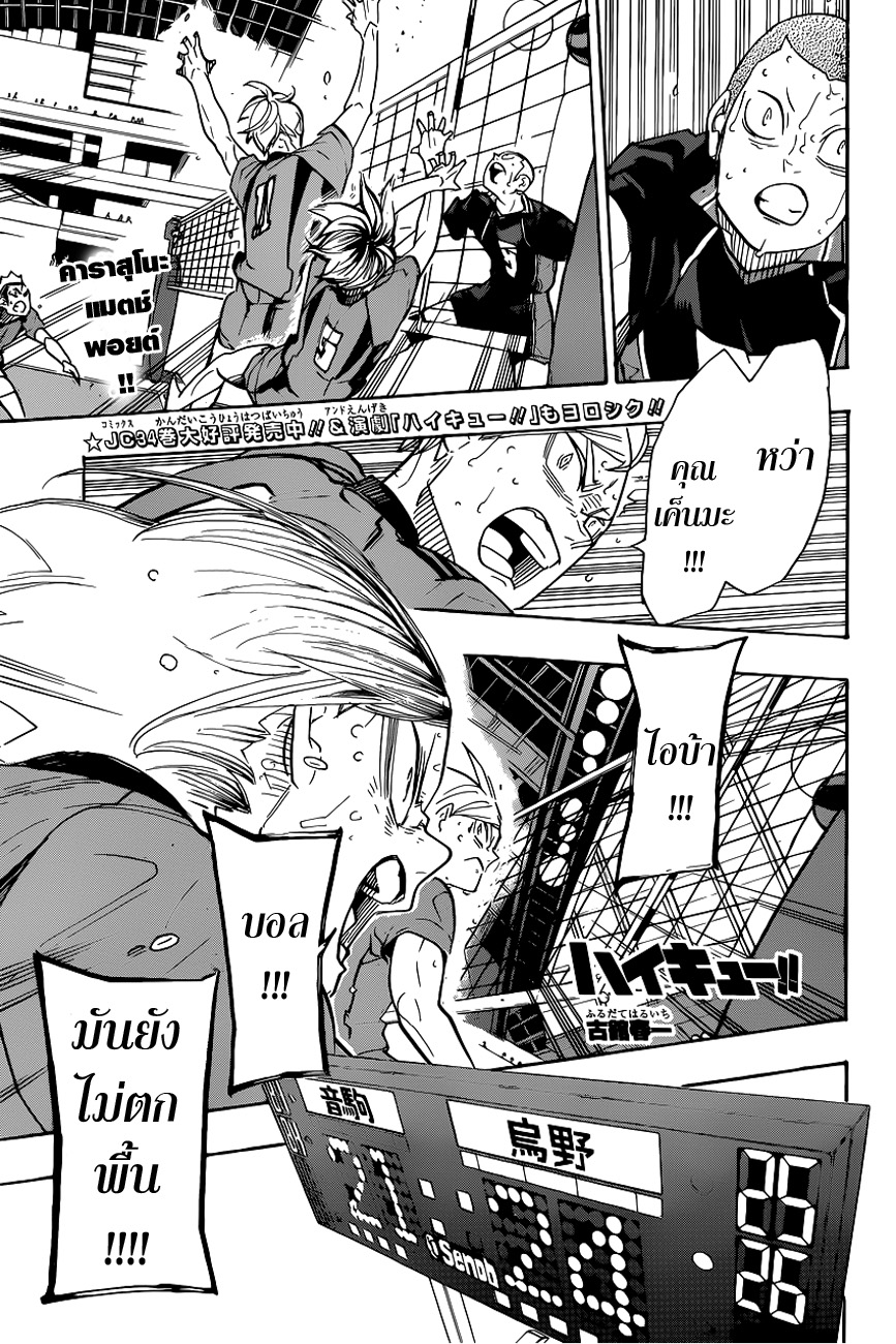 Haikyuu!! 324-จุดจบของการปะทะแห่งยุค