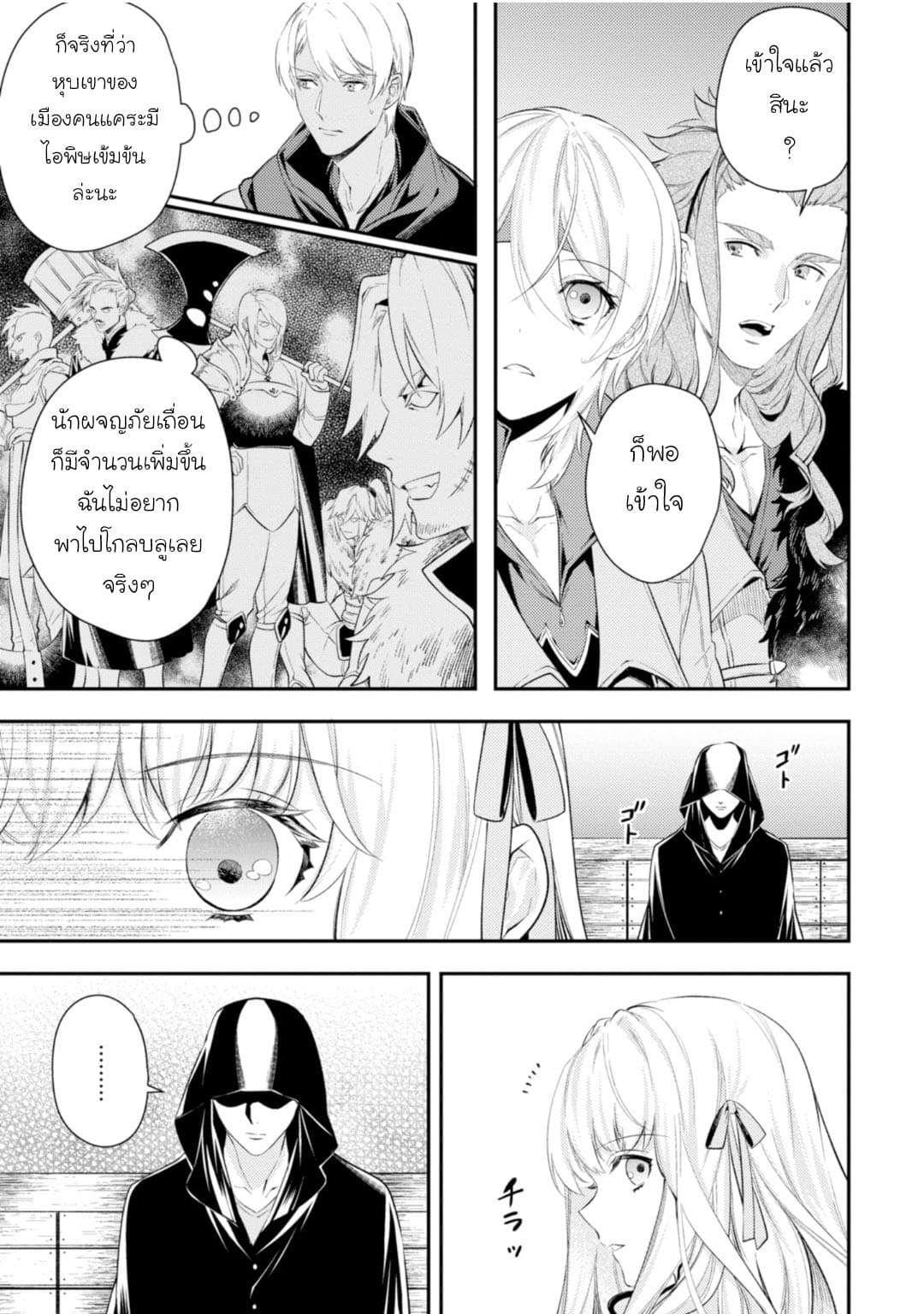 Seijo Futari no Isekai Burari Tabi 8-8
