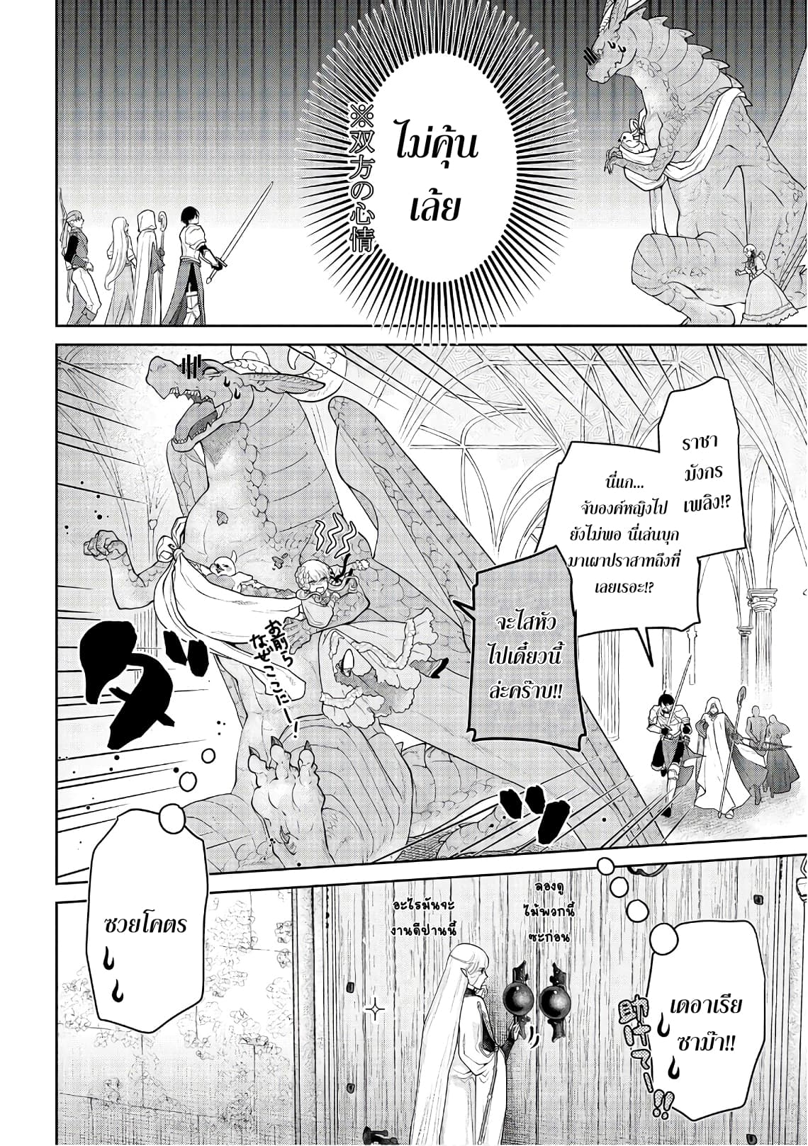 Dragon, Ie wo Kau หาบ้านให้มังกรที! 14-บ้านของชนชั้นสูง