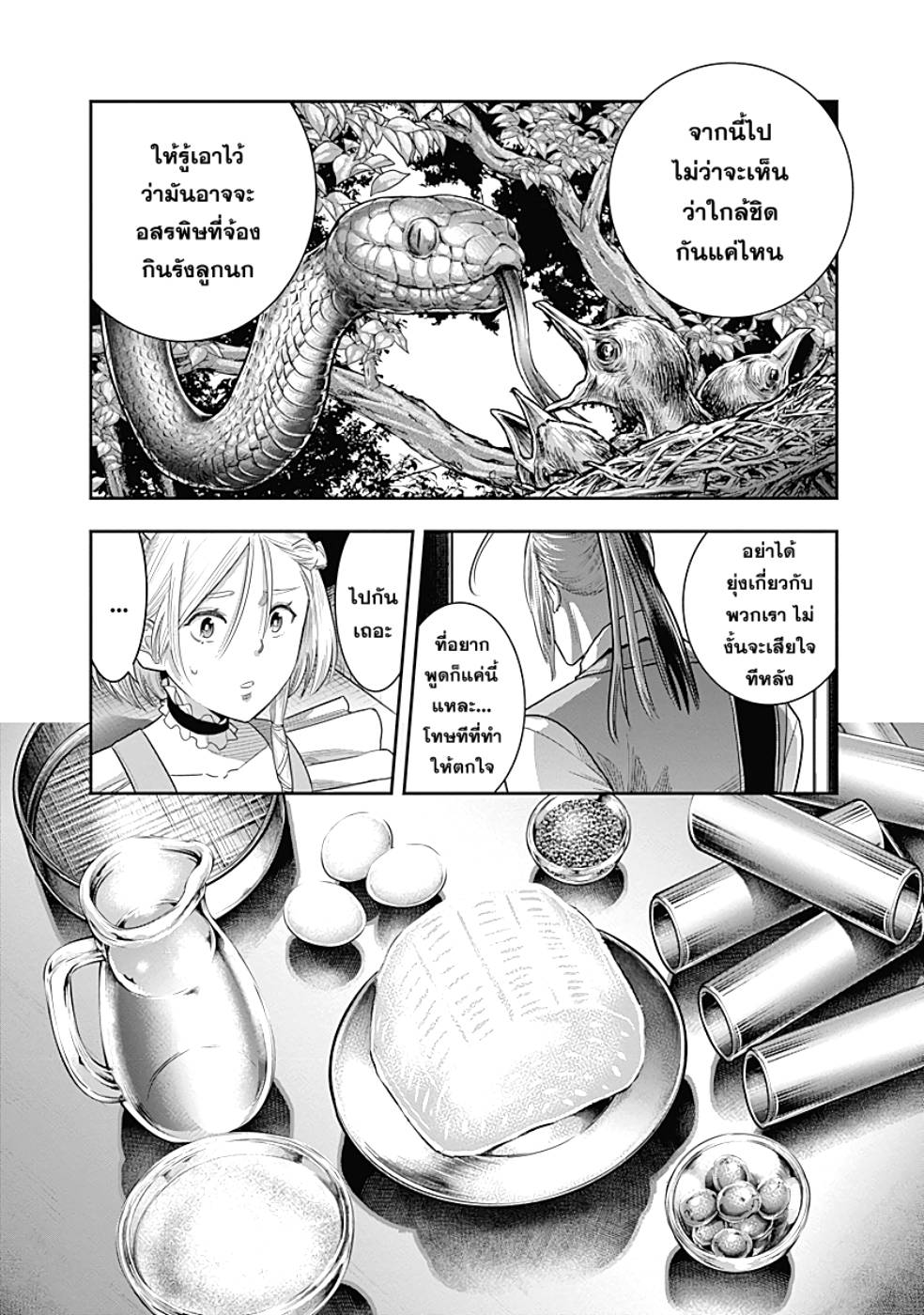 DINER 13-Innocent prayer & Silver bullet (คำอธิษฐานไร้เดียงสากับกระสุนเงิน) (10)