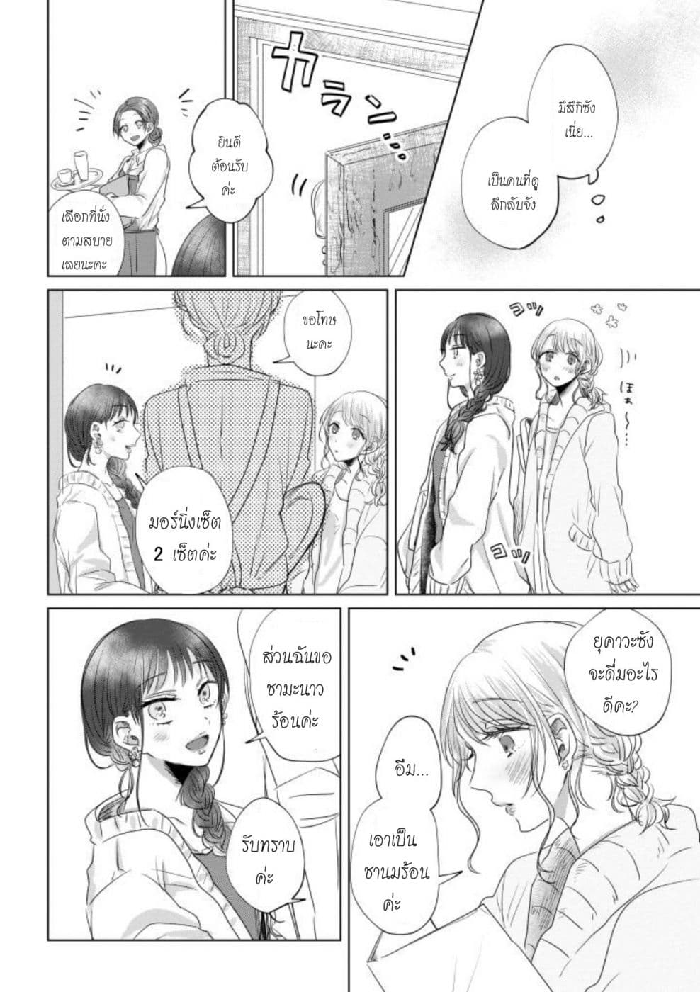 Teiji ni Agaretara 3-3