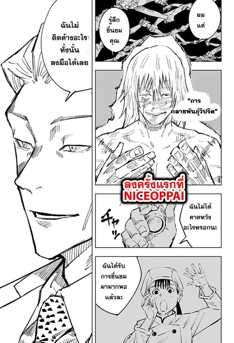 Jujutsu Kaisen มหาเวทย์ผนึกมาร 30-ความเห็นแก่ตัว