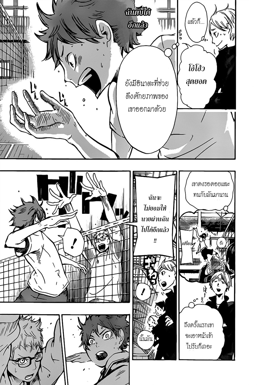 Haikyuu!! 9-รูปแบบต่อเนื่อง
