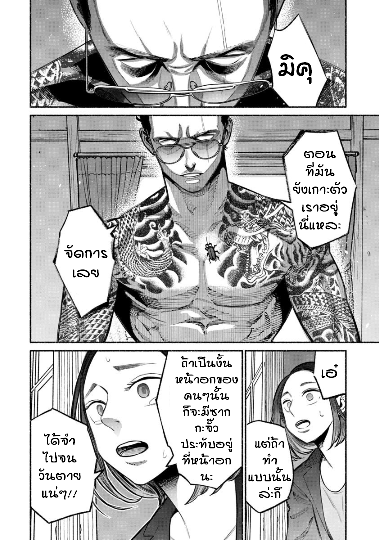 Gokushufudo วิถียอดพ่อบ้าน 19-19