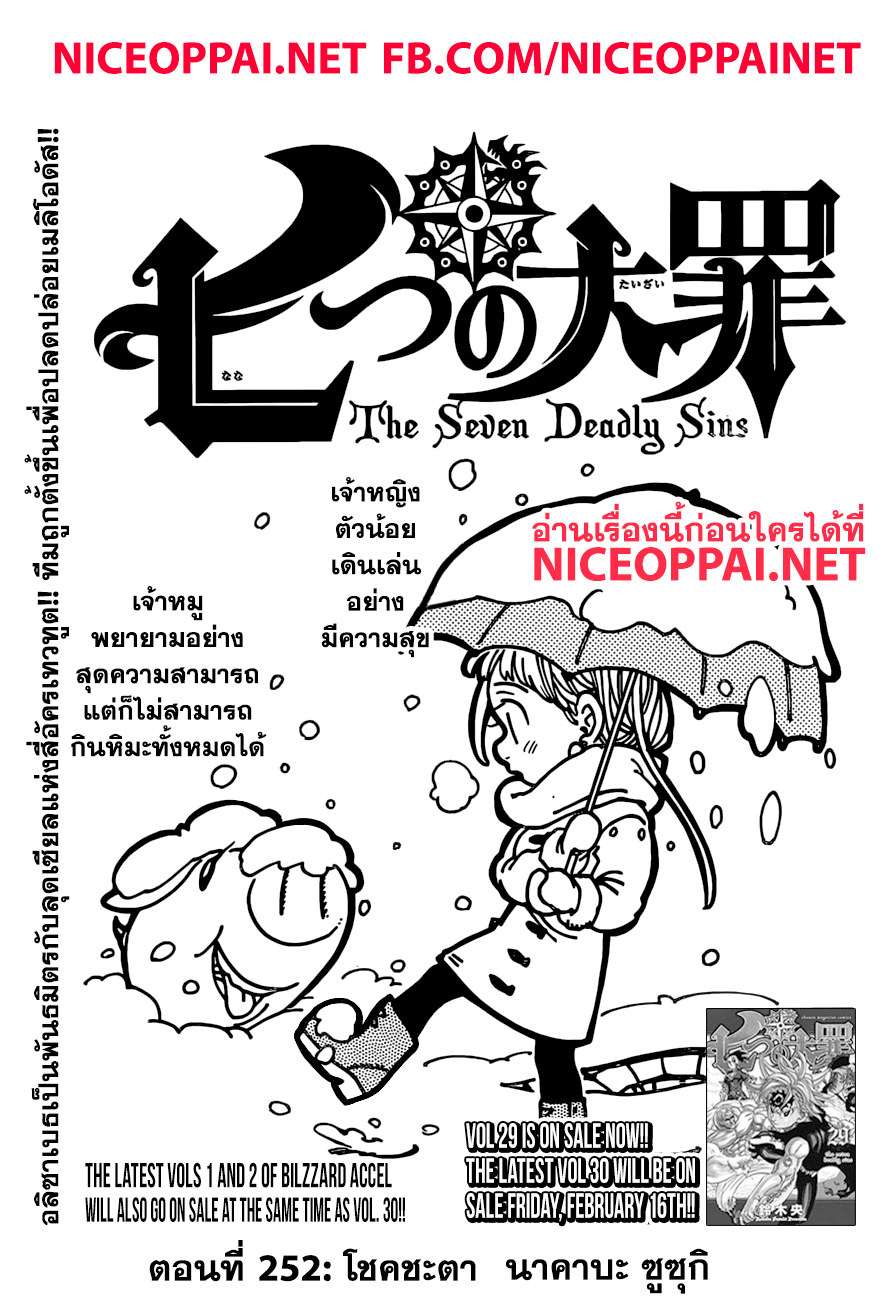 Nanatsu no Taizai 252-โชคชะตา