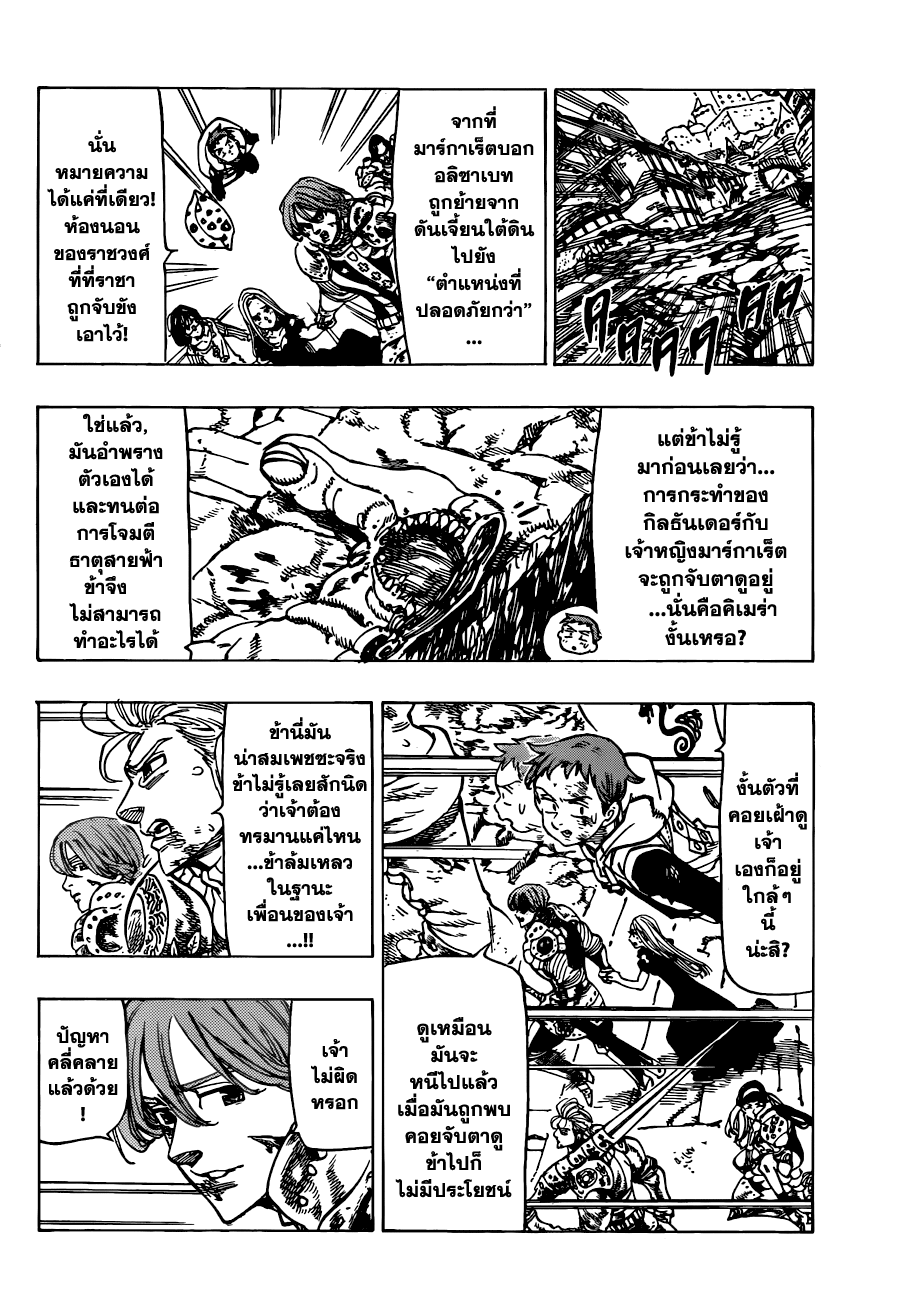 Nanatsu no Taizai 83-หมูสีเลือด