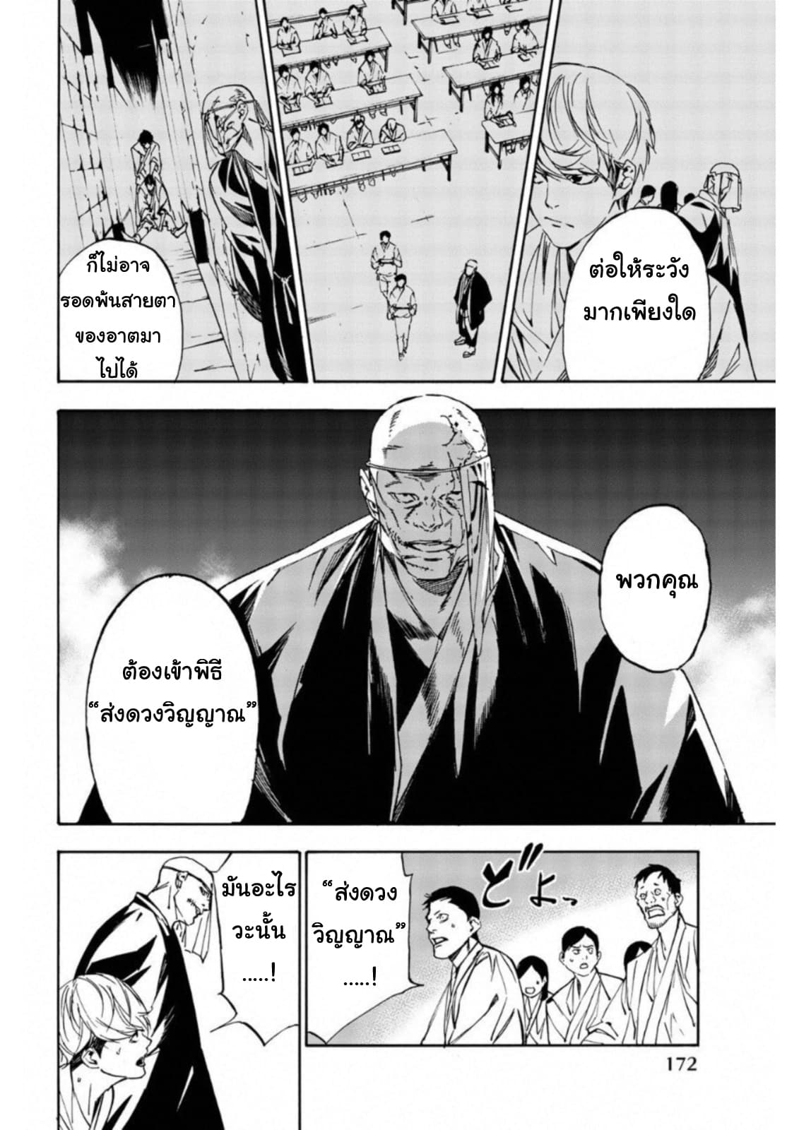 Zetsubou no Rakuen สรวงสวรรค์แห่งความสิ้นหวัง 8-8