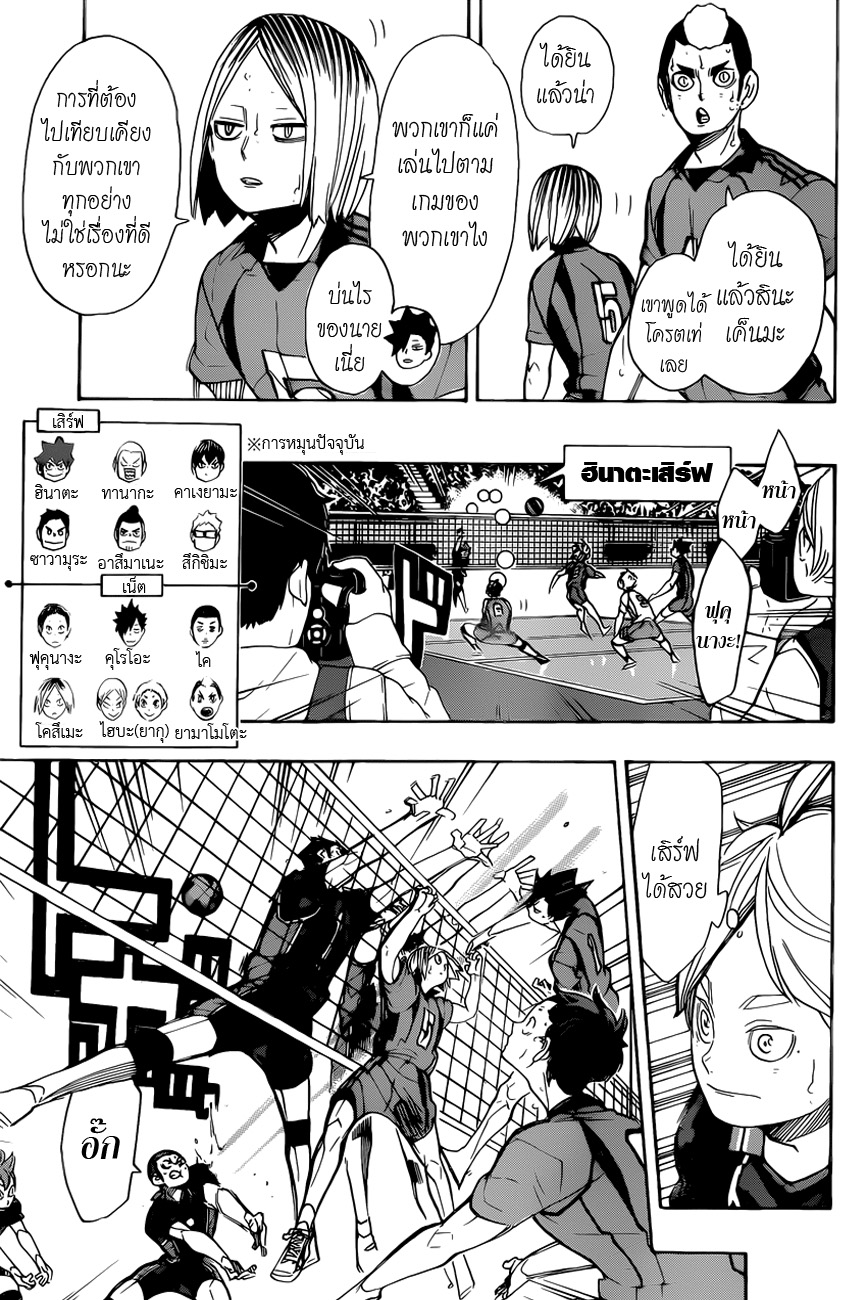 Haikyuu!! 300-ตื่นเต้นเร้าใจ