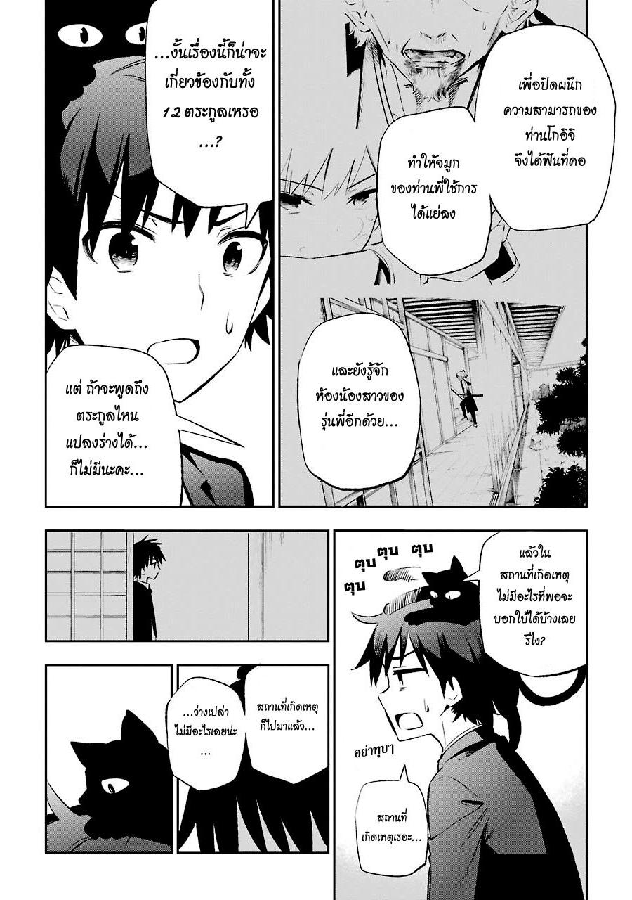 Urami Koi, Koi, Urami Koi 8-ถ้าแมว GO ล่ะ หมาก็ GO ด้วย