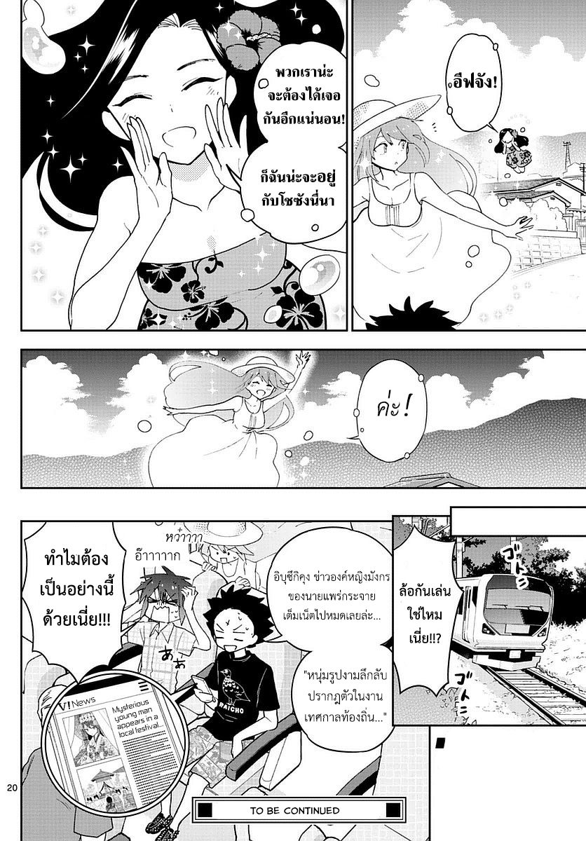 Hatsukoi Zombie 74-ถิ่นที่อยู่(ชั่วคราว)ของพวกเรา
