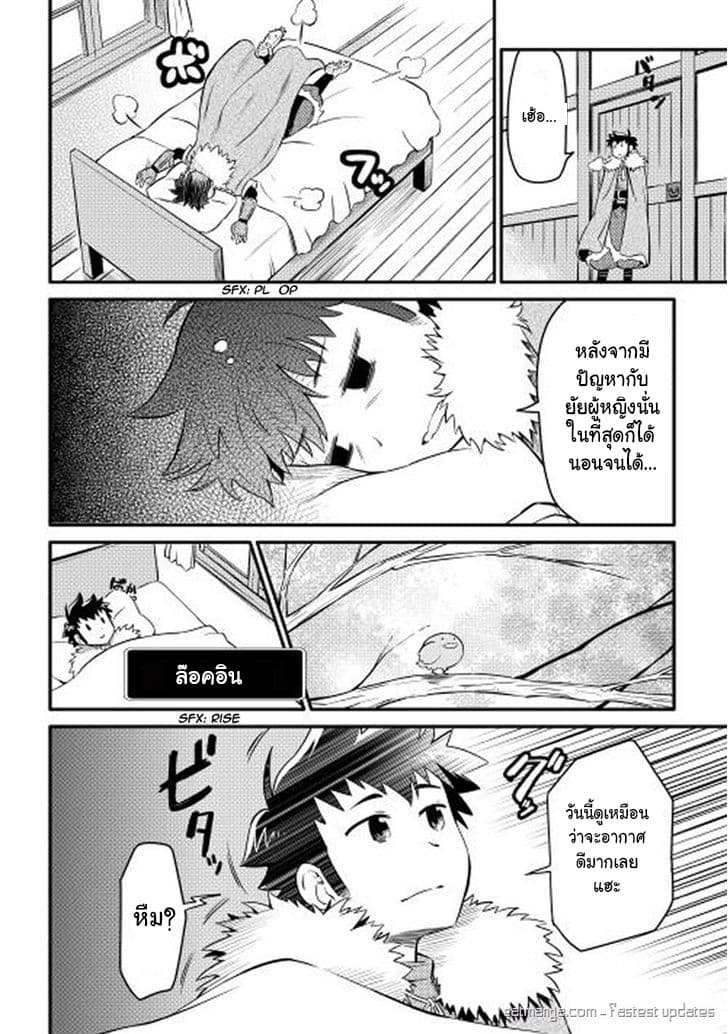 Toaru Ossan no VRMMO Katsudouki 21-21