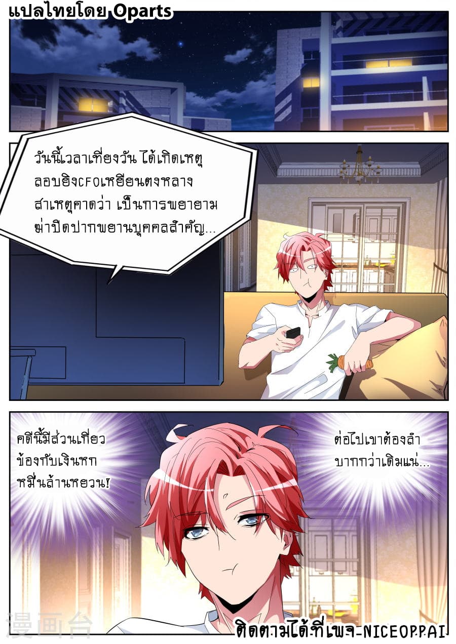 Tian Cai Gao Shou จ้าวอัจฉริยะ 39-39