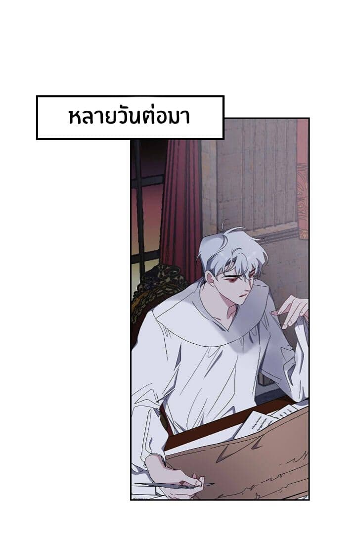 The Tyrant's First Love 17-17