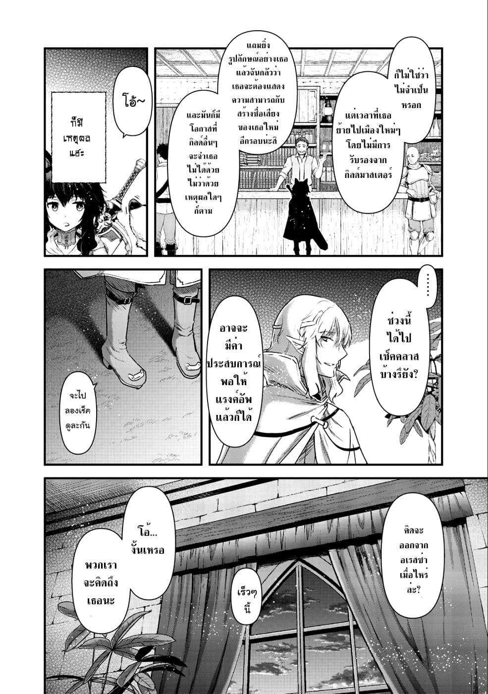 Tensei Shitara Ken deshita 26-ไอเท็มที่มีชื่อ
