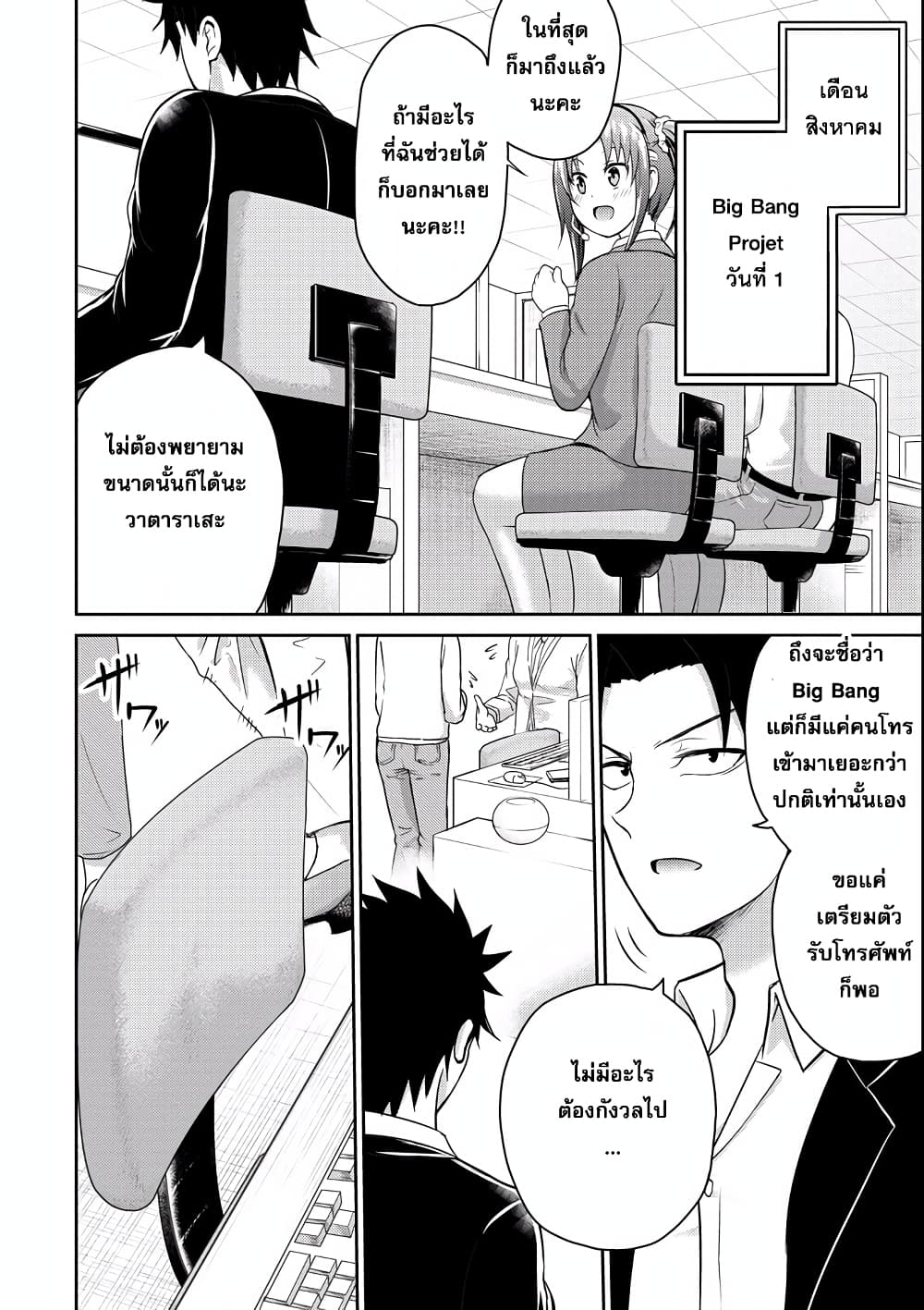 29 to JK 10-การเห็นแก่ตัวและเพื่อส่วนรวม N