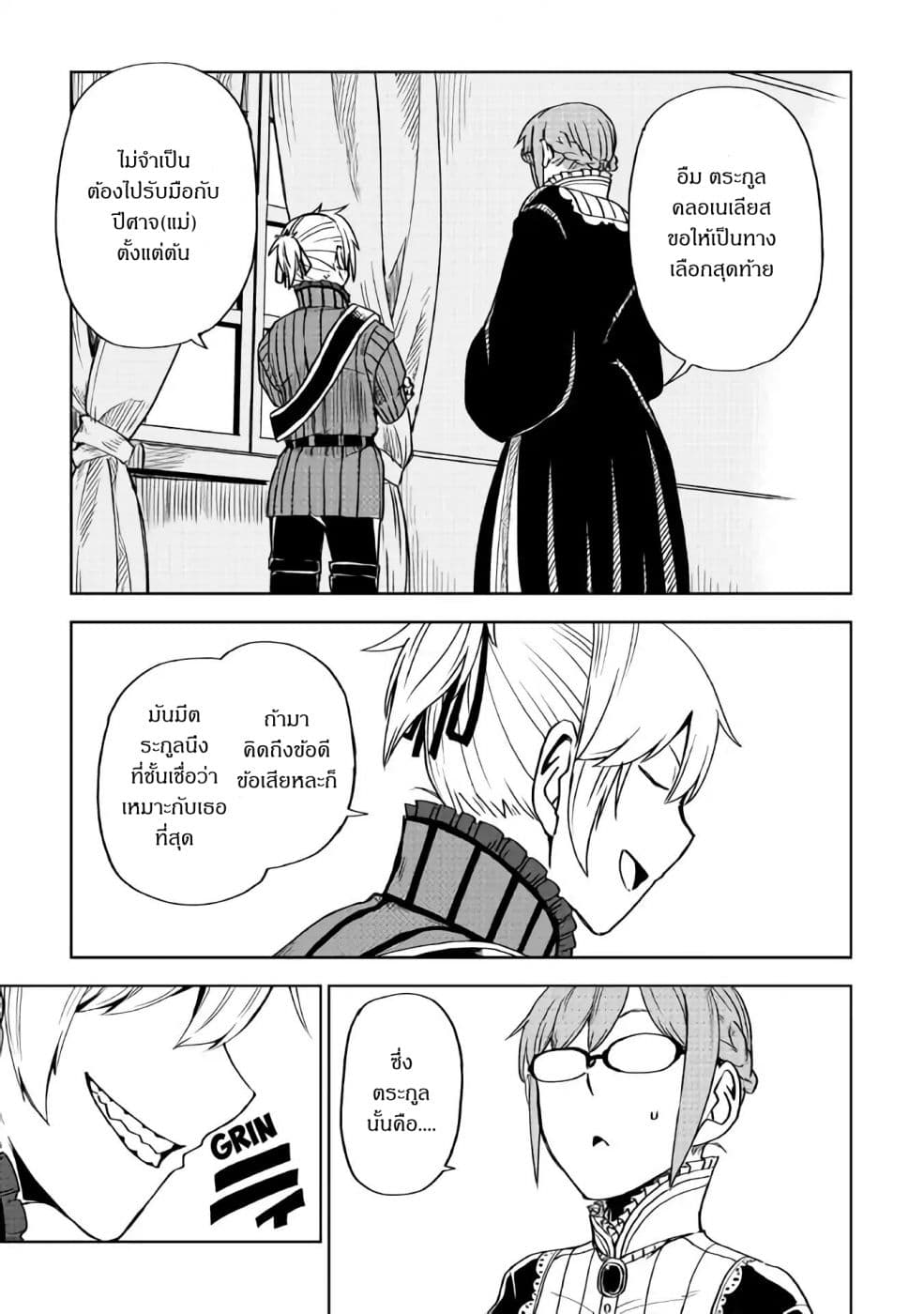 Isekai Tensei Soudouki 51-51