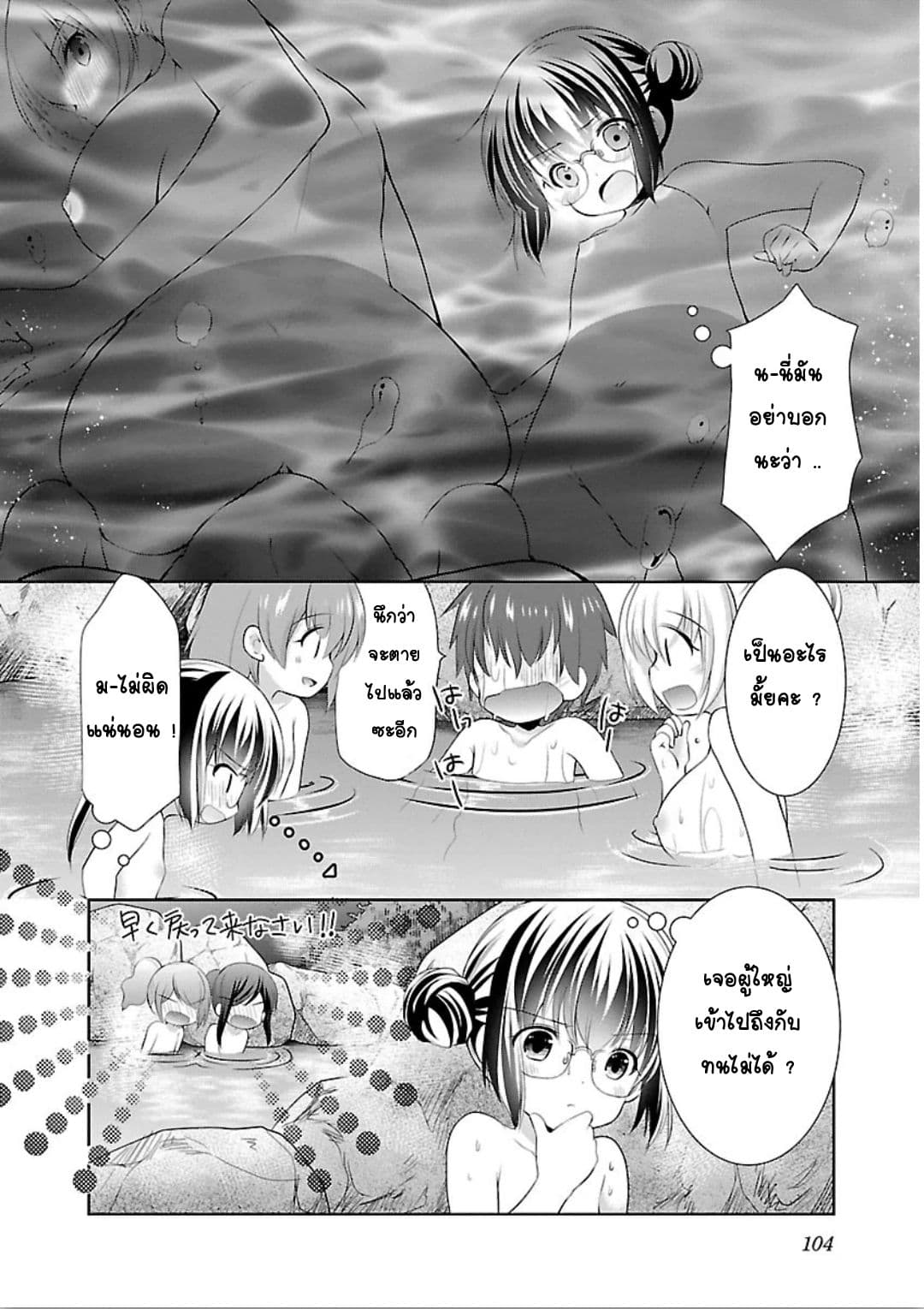 Hoshihime Mura no Naisho Hanashi 10-เสน่ห์ของผู้ใหญ่