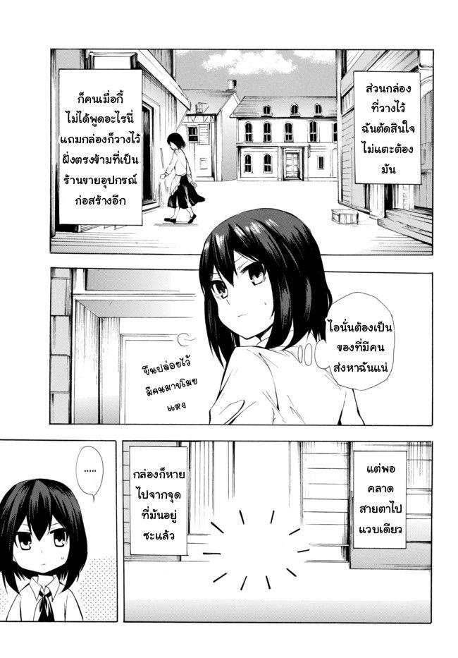 Potion Tanomi de Ikinobimasu! 8-พูดเอาแต่ได้ I