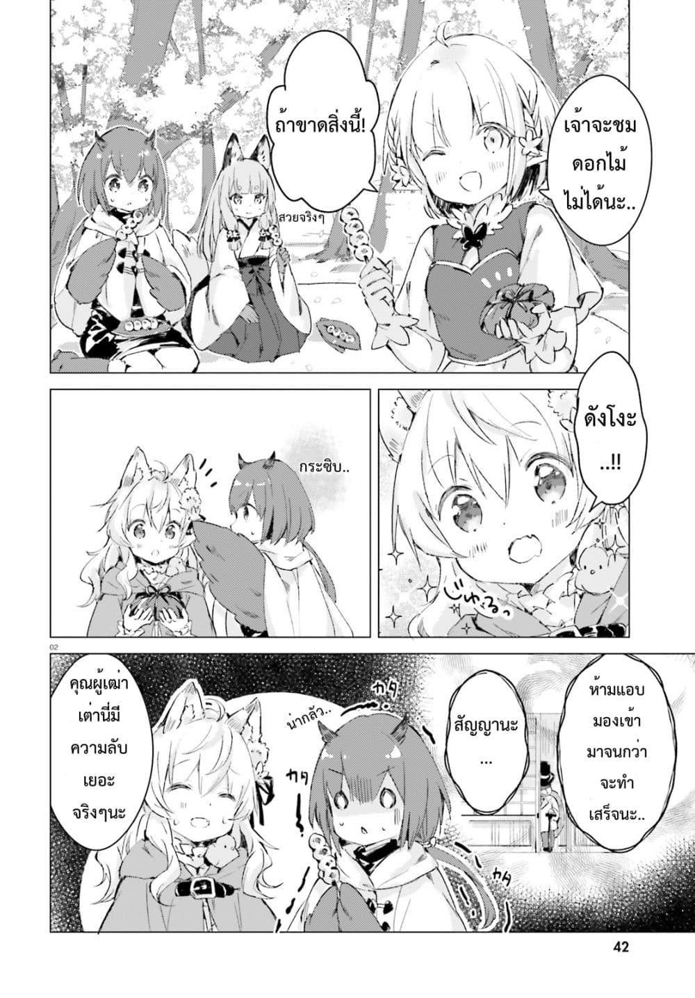 Chiisana Mori no Ookami-chan 11-11