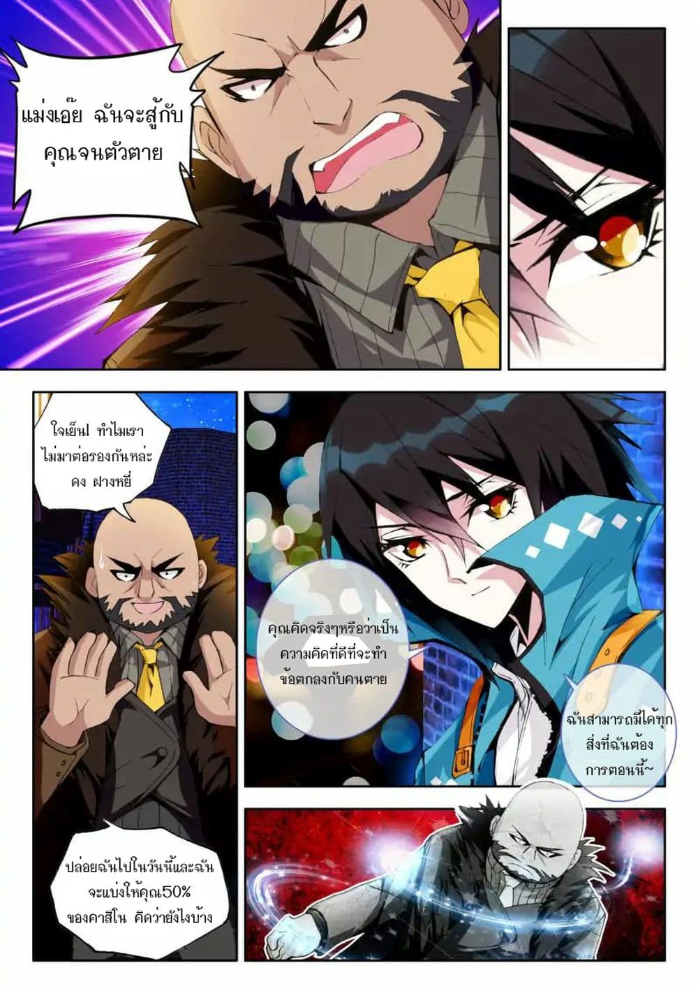 The Dragon Conqueror 3-3