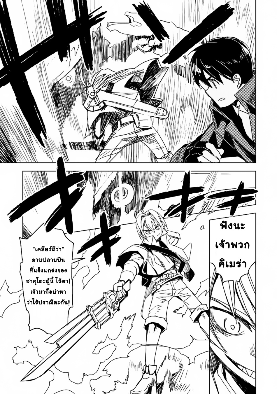 Kuro no Souzou Shoukanshi - Tenseisha no Hangyaku 11-11