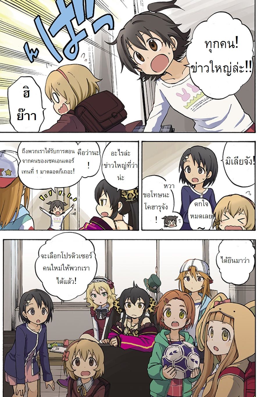 Idol M@ster Cinderella Girls U149 0-อารัมภบท