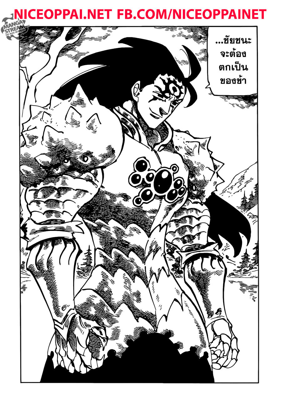 Nanatsu no Taizai 319-การต้อนจนมุมที่มิอาจให้อภัยได้
