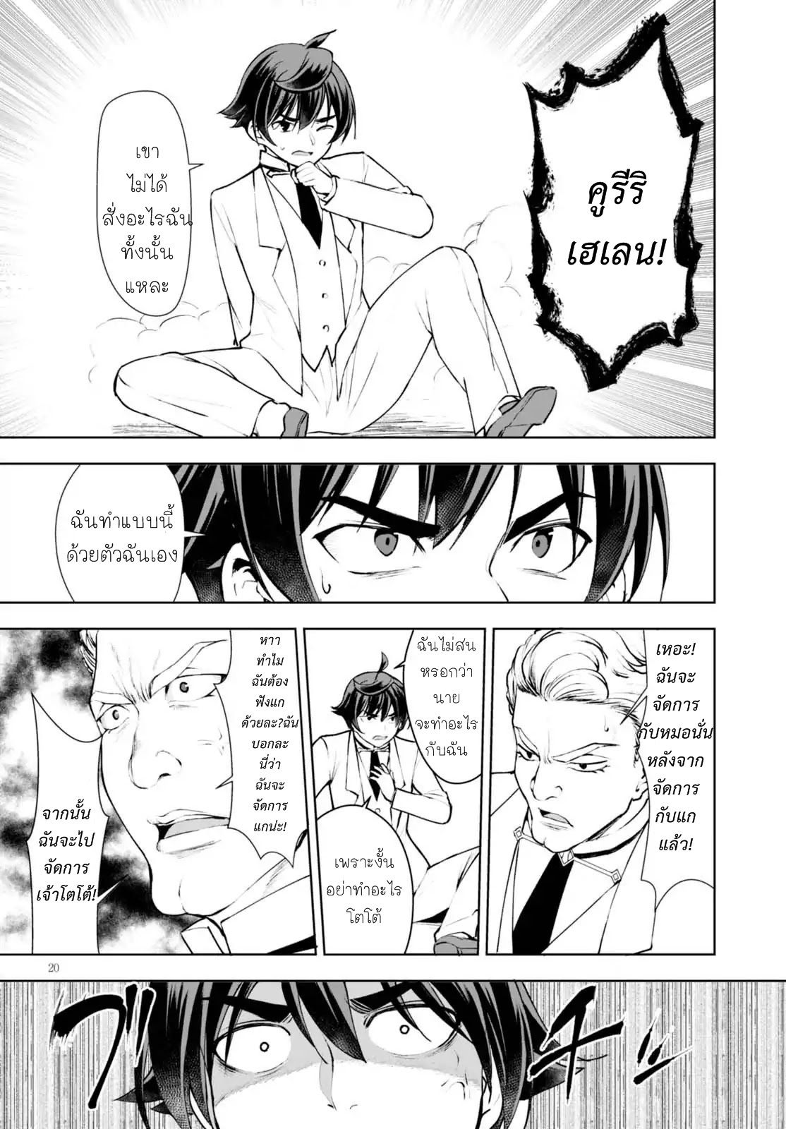 Botsuraku Youtei Nanode, Kajishokunin wo Mezasu 11-11