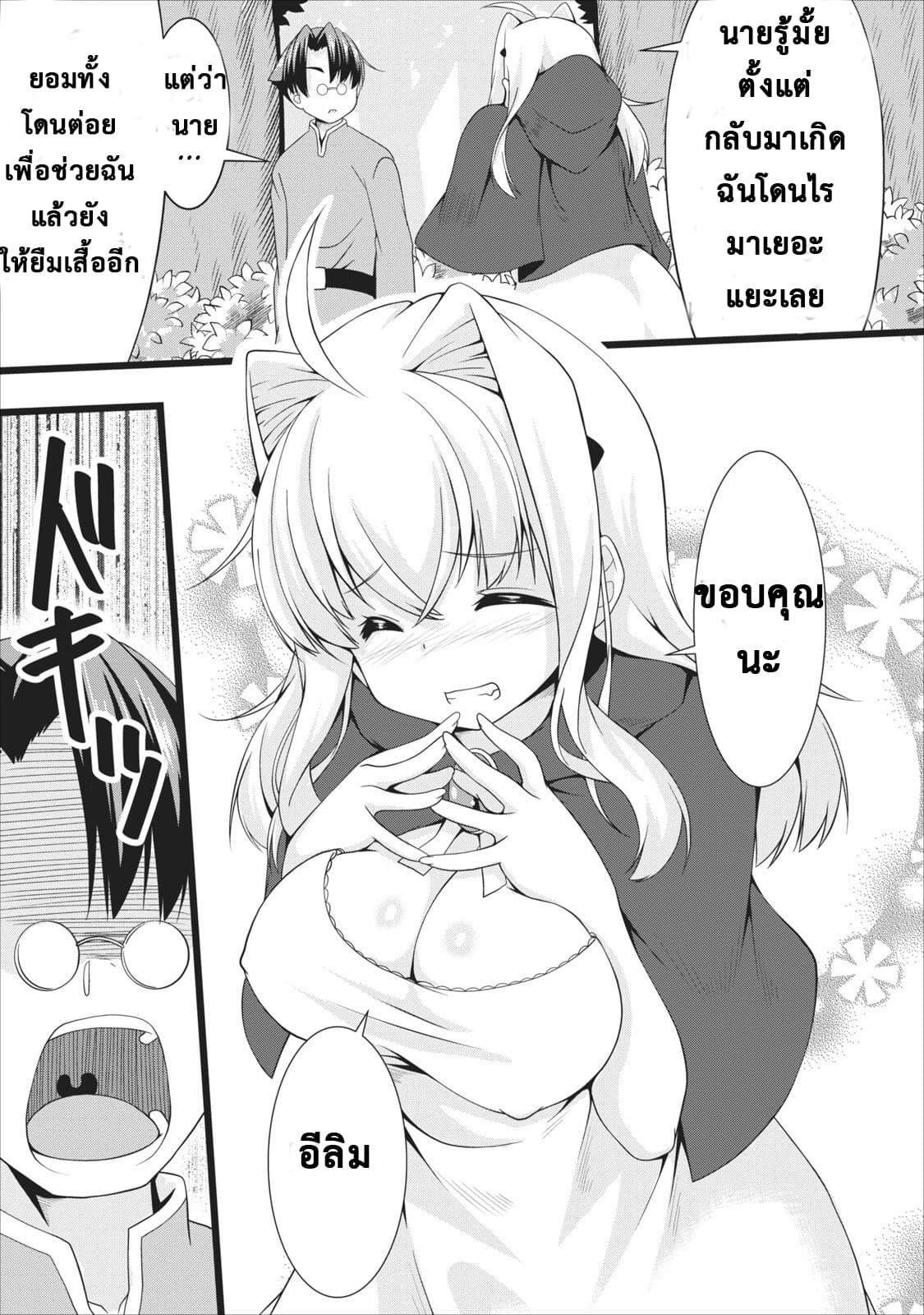 Succubus ni Tensei shita node Milk wo Shiborimasu 4-4