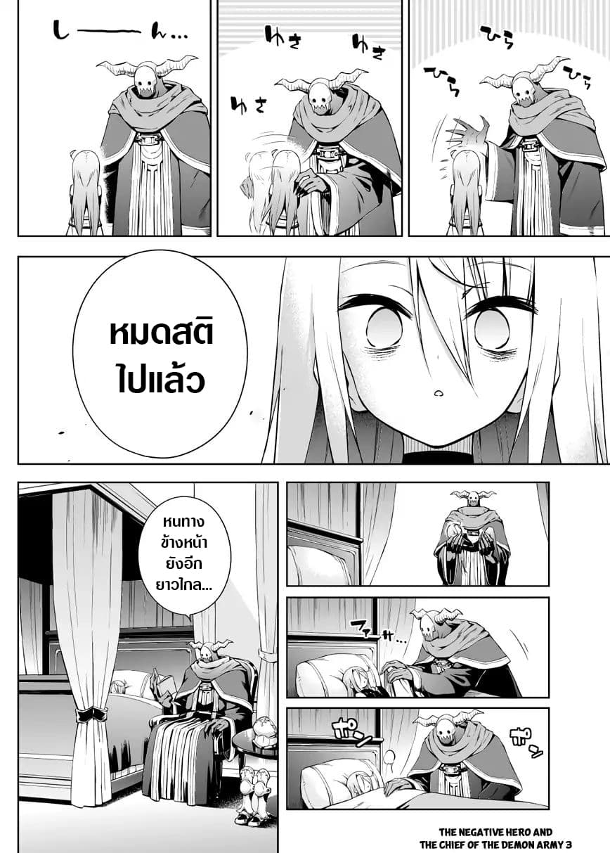 Negative Hero and the Demon Lord Army Leader 3-3