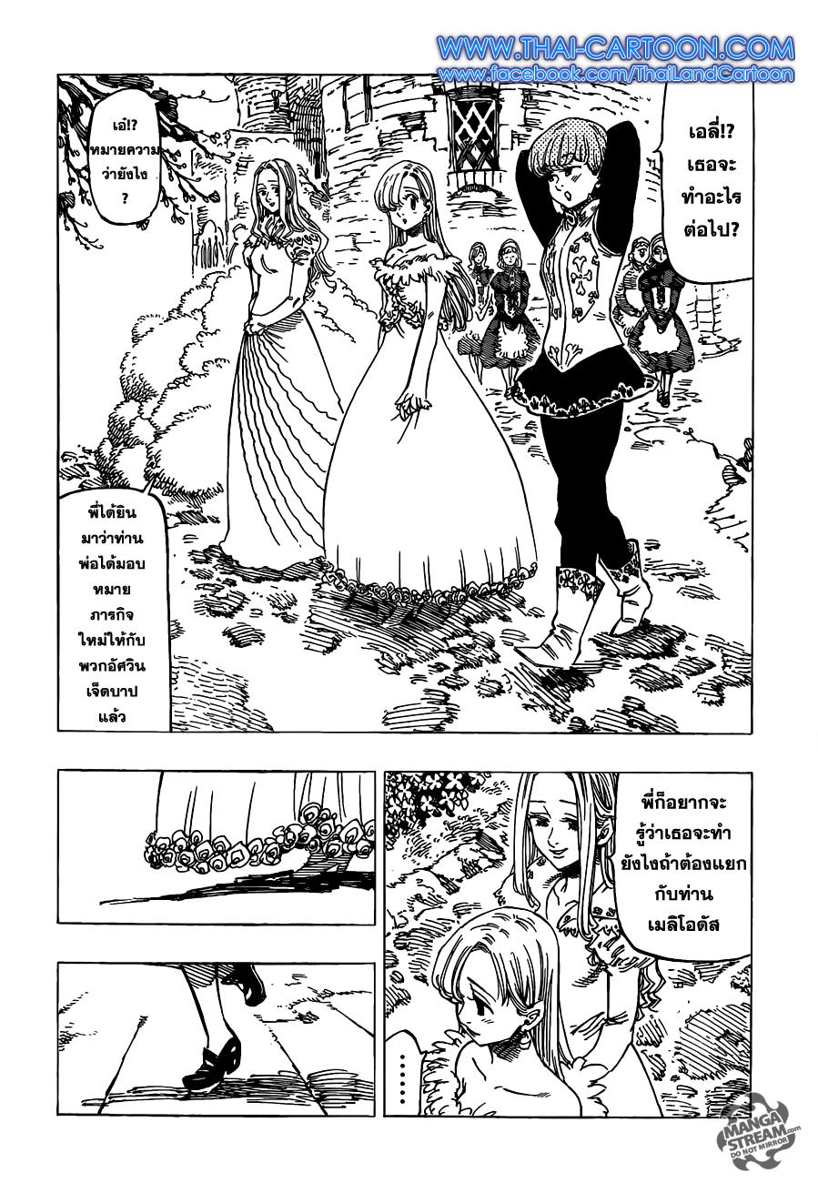 Nanatsu no Taizai 110-คำสารภาพ
