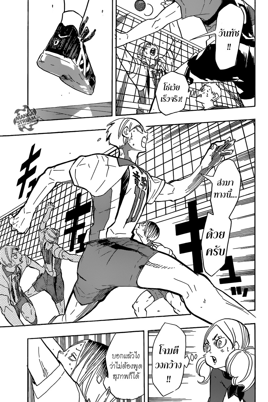 Haikyuu!! 202-เอสของเนโกมะ
