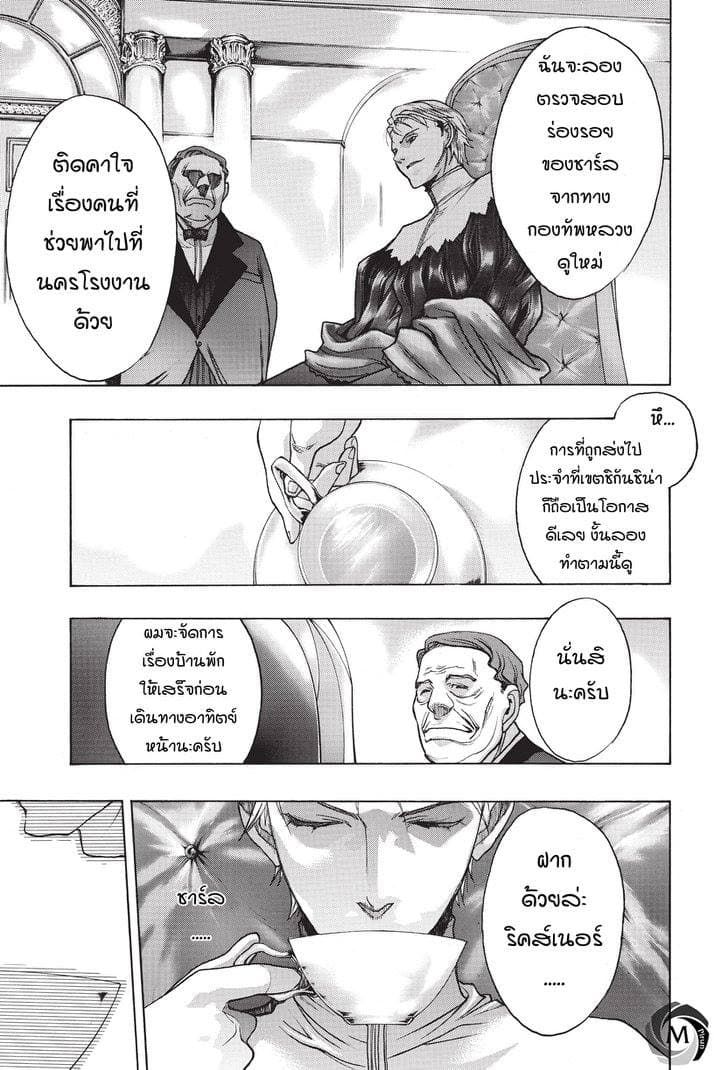 Attack on Titan - Before the Fall 20-ความทะเยอทะยานที่เริ่มเคลื่อนตัว