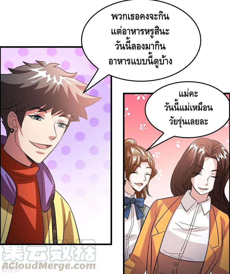 Become God Merchant in The Other World ข้ามต่างโลกเพื่อเป็นพ่อค้าเทพสุดมั่งคั่ง 46-46