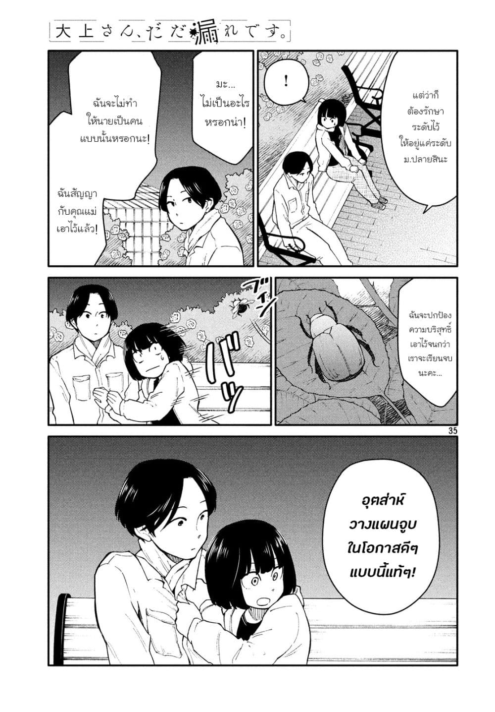 Oogami-san, Dadamore desu 26-เธออ่อนโยนยิ่งกว่าดอกกุหลาบเสียอีก