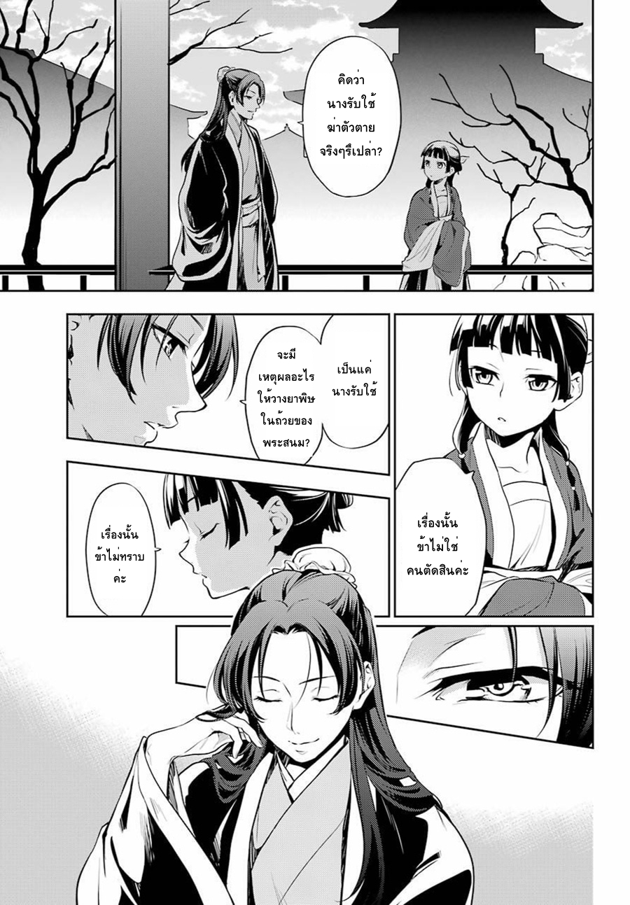 Kusuriya no Hitorigoto 15-คำขอถึงเหมาเหมา