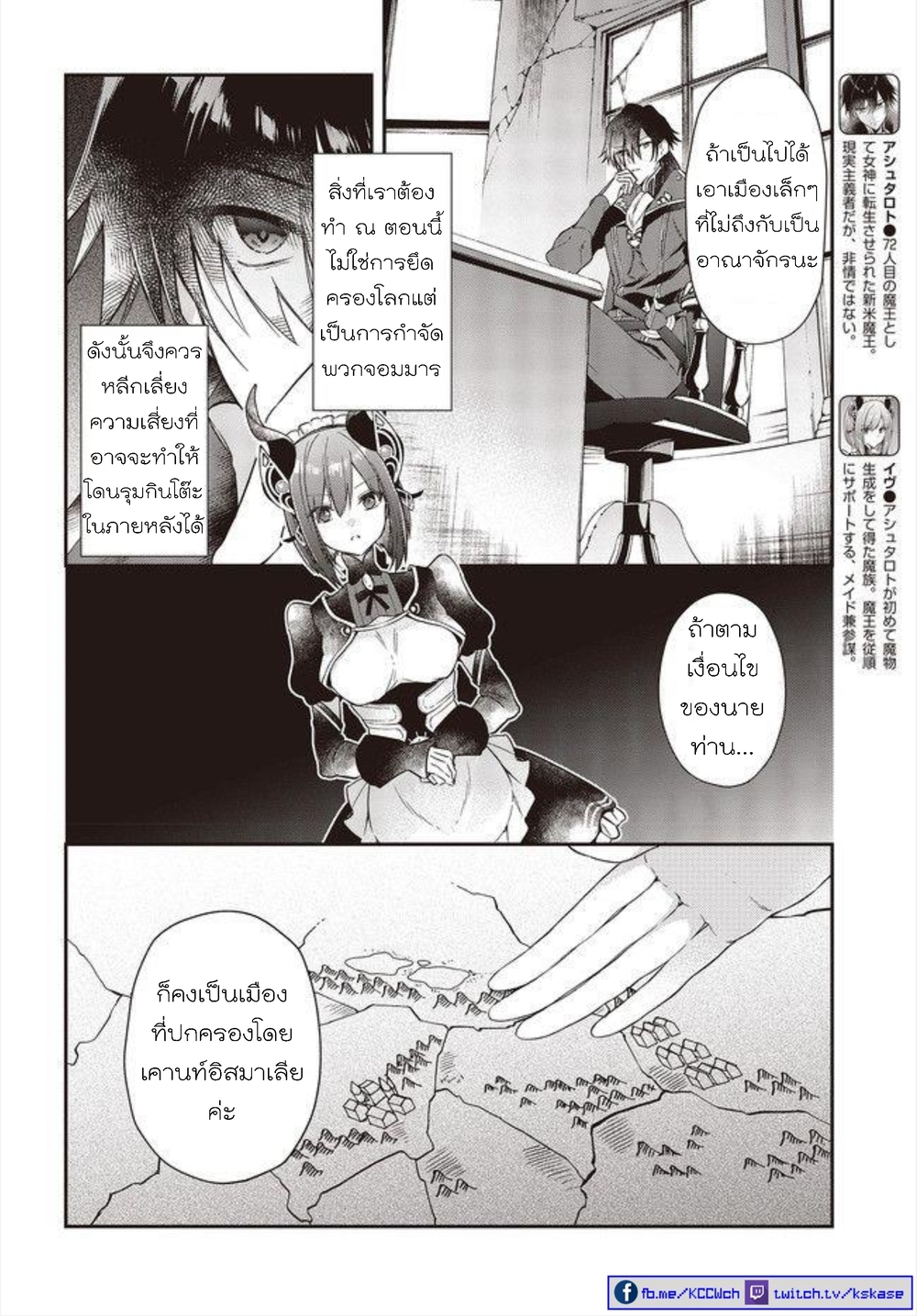 Realist Maou Niyoru Seiiki Naki Isekai Kaikaku จอมมารผู้รู้แจ้งกู้โลก 3-3