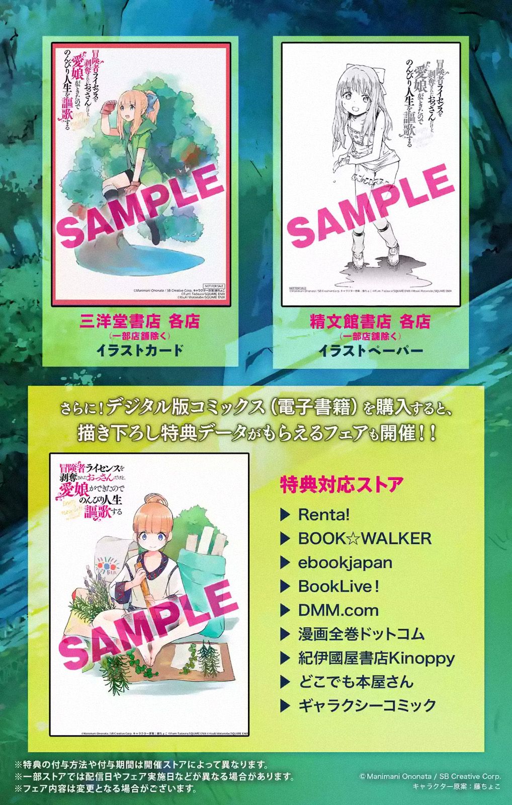 Boukensha License o Hakudatsu Sareta Ossan Dakedo, Manamusume ga Dekita no de Nonbiri Jinsei 7-7