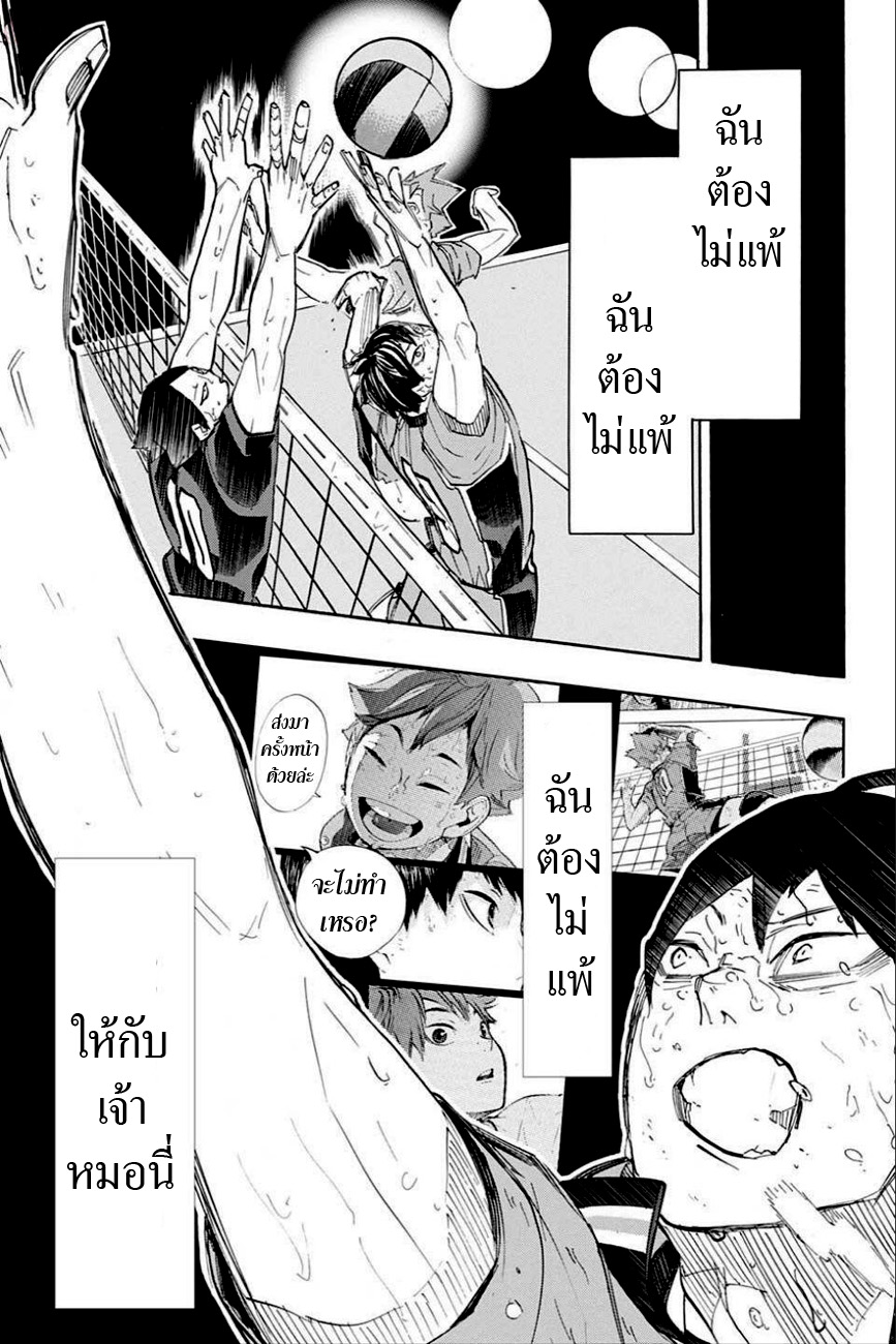 Haikyuu!! 287-แอนตี้ปาฏิหาร์ิย