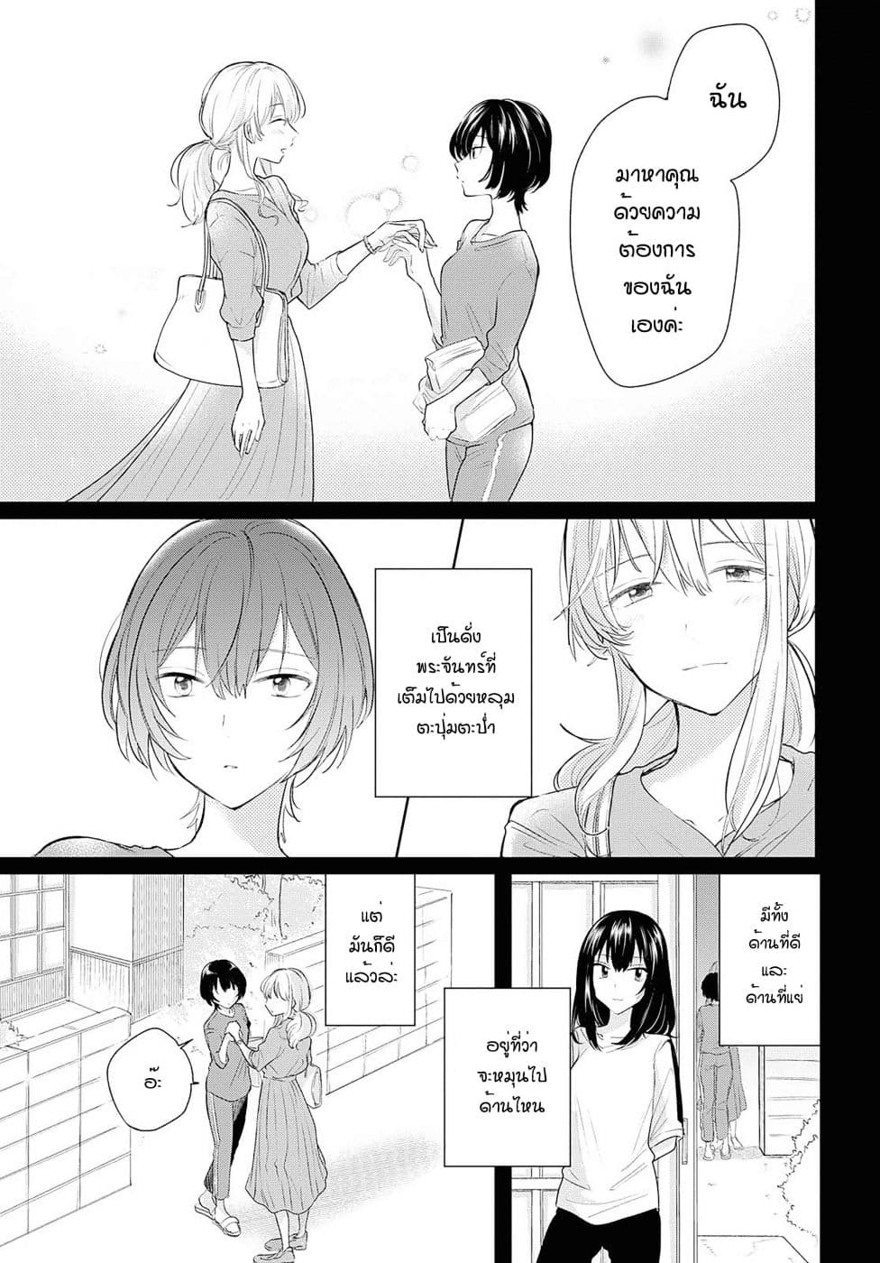 Crescent Moon and Doughnuts 5-พระจันทร์ท่ามกลางหมู่เมฆ