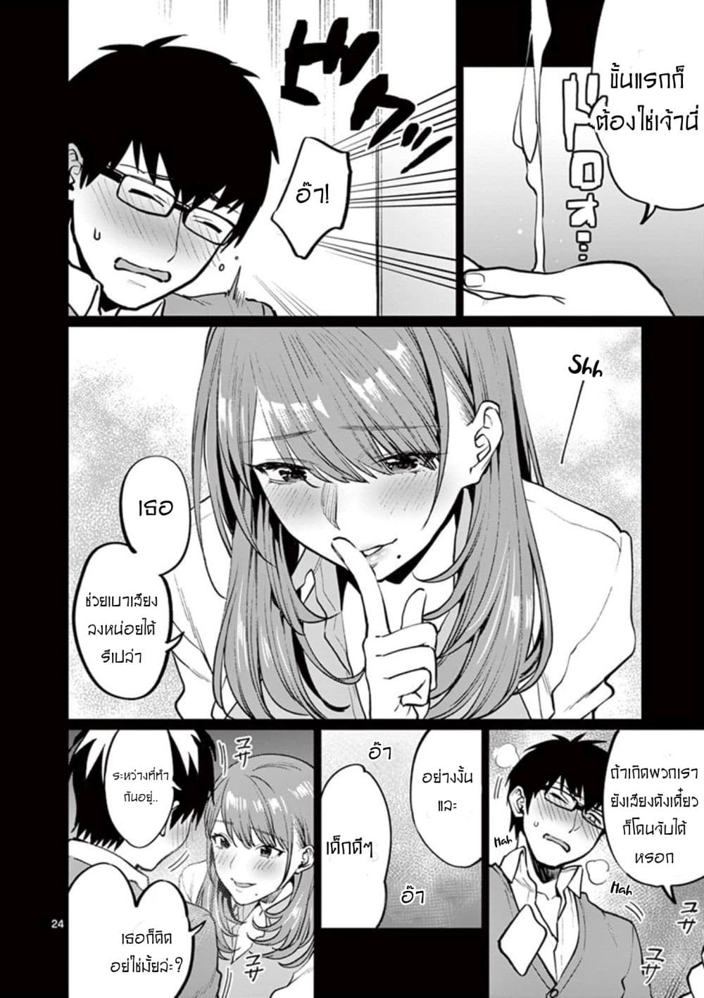 Sensei de Marumaru shicha Ikemasen! 1-1