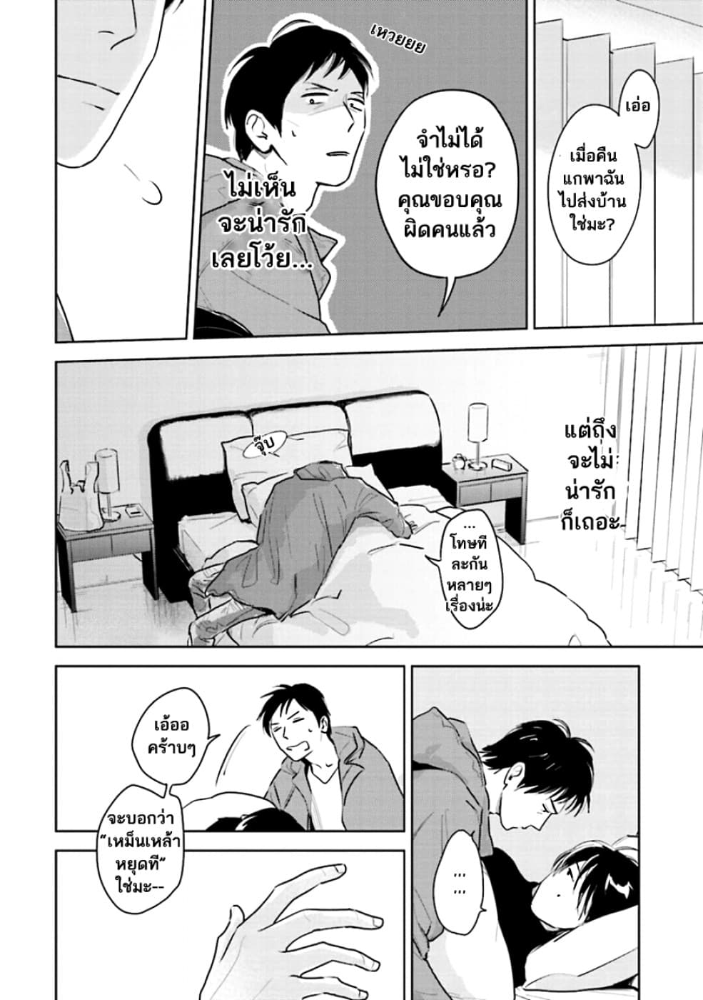 Oni to Tengoku 10-10