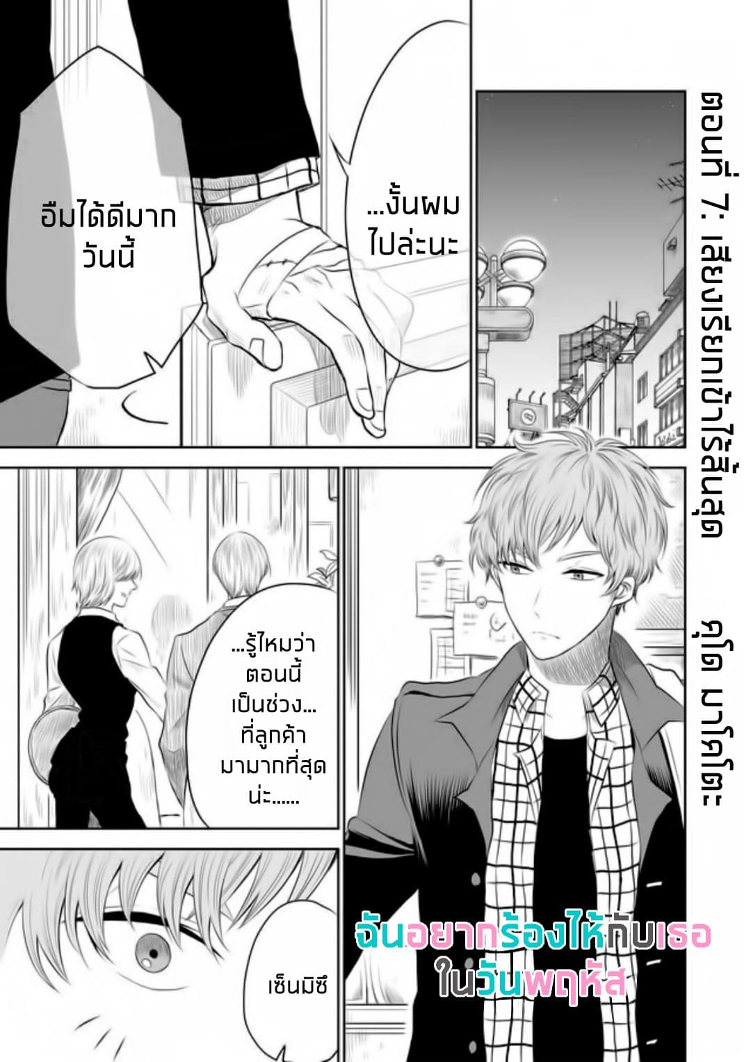 I Want to Cry with You on Thursday ฉันอยากร้องไห้กับเธอในวันพฤหัสบดี 7-เสียงเรียกเข้าไร้สิ้นสุด