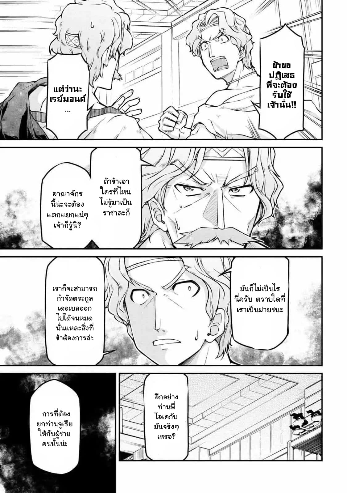 Isekai Kenkokuki ตำนานจักรพรรดิศักดิ์สิทธิ์ 21.2-21.2
