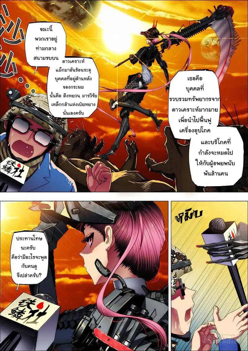 Iron Ladies 1-มารวิชัยเหล็กกล้า