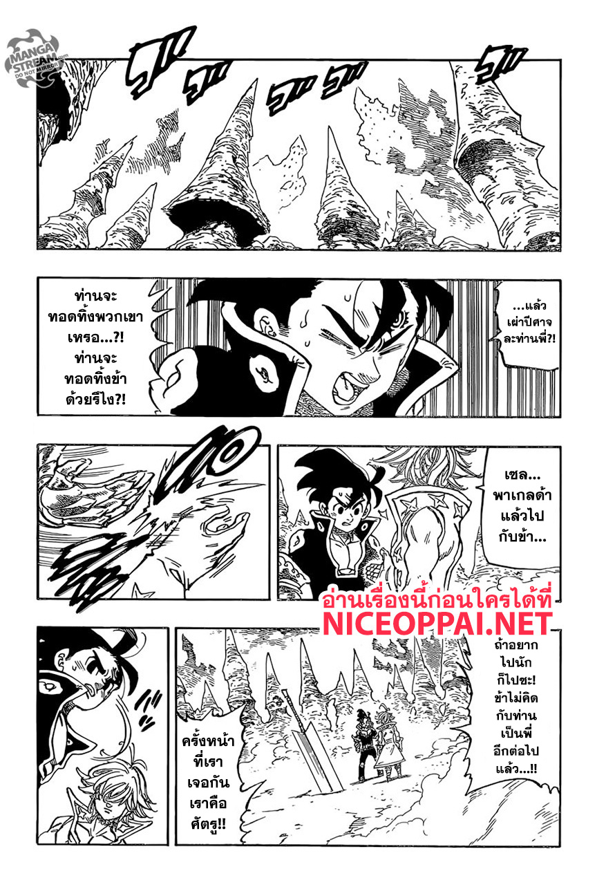 Nanatsu no Taizai 329-เซลดริส ปะทะ ราชาปีศาจ