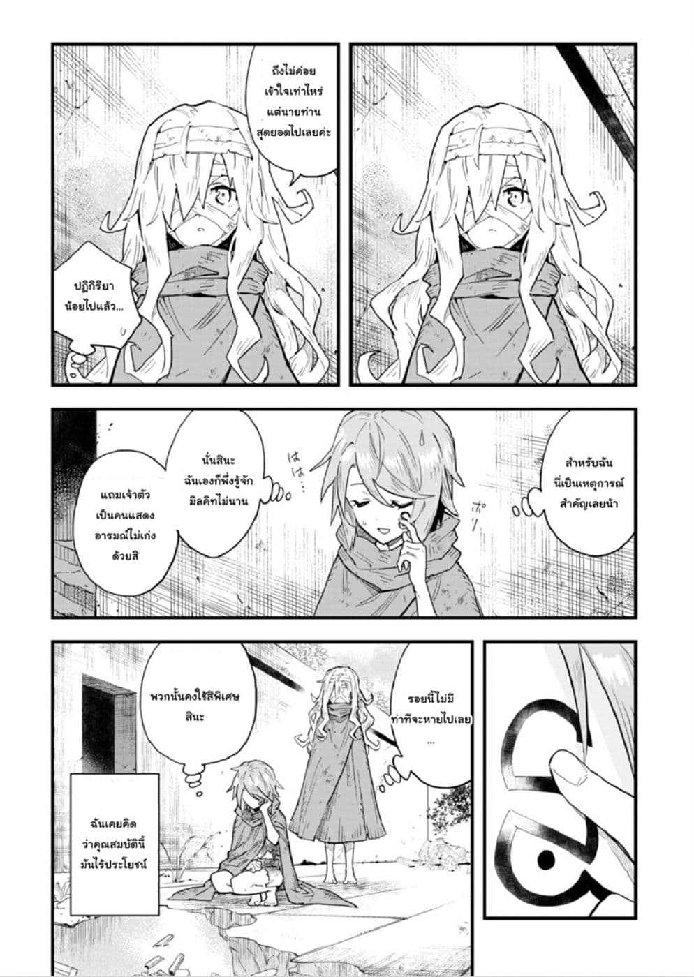 Do You Think Someone Like You Could Defeat the Demon Lord? 2-วิธีใช้ "เปลื่ยนกลับ"