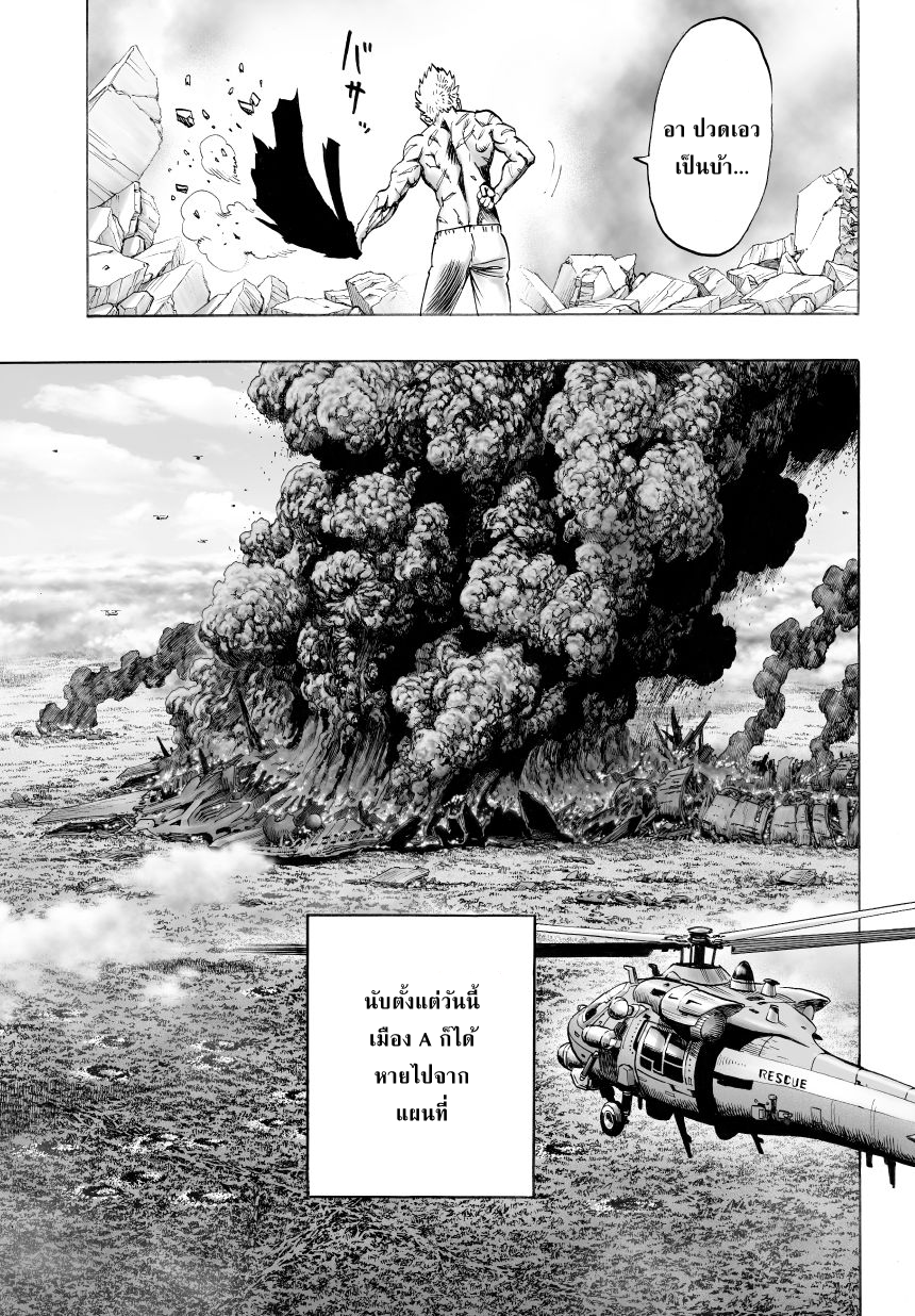 One Punch Man 36.5-พังทลาย 2