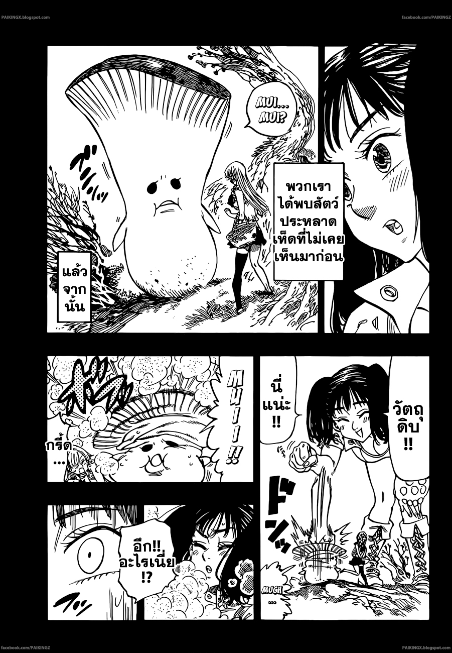 Nanatsu no Taizai 33-คำพยากรณ์ของความวุ่นวายครั้งใหญ่